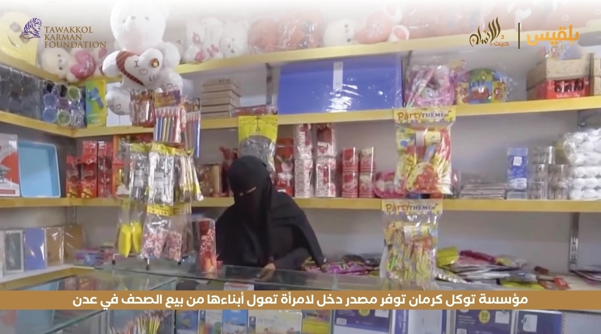 Tawakkol Karman Foundation provides source of income for woman selling newspapers in Aden